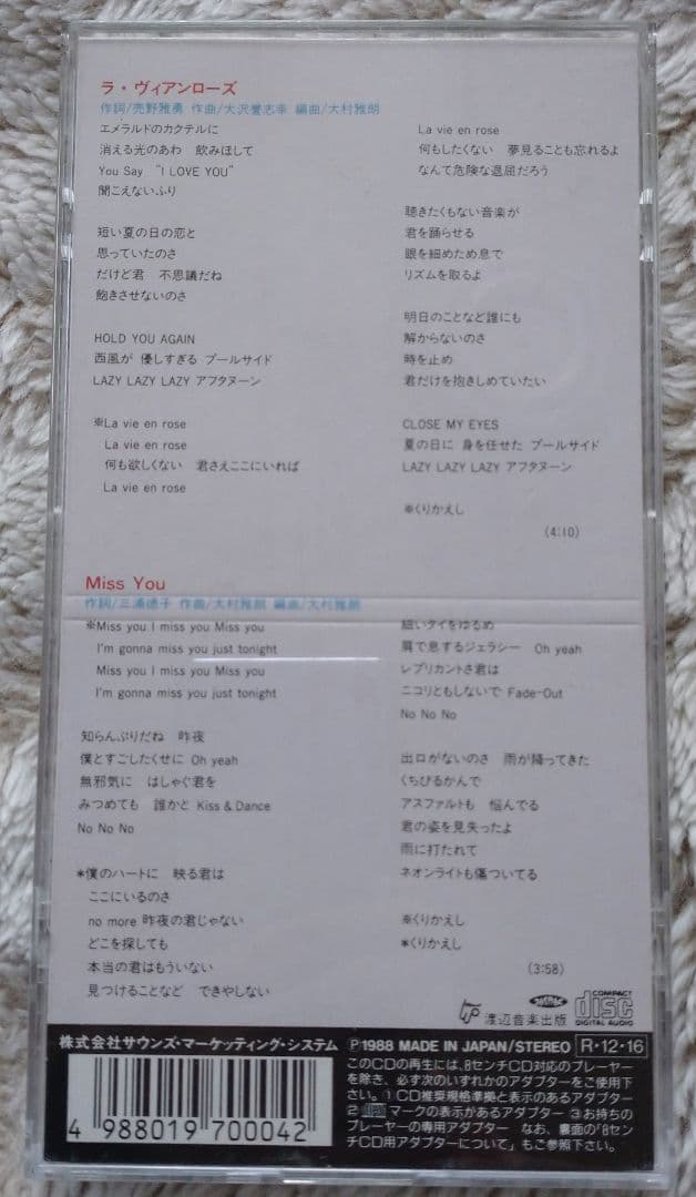 吉川晃司 ラ・ヴィアンローズ 8cmCD シングル プラスチックケース付き