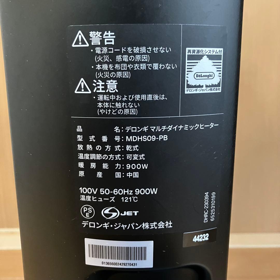 デロンギ マルチダイナミックヒーター MDHS09-PB 美品