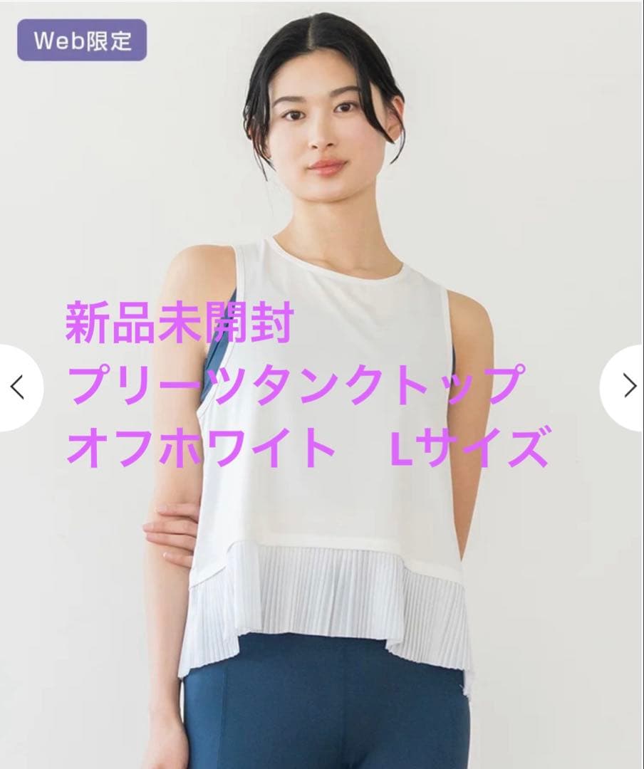 新品未開封☆SUKALA☆プリーツタンクトップ☆オフホワイト☆L