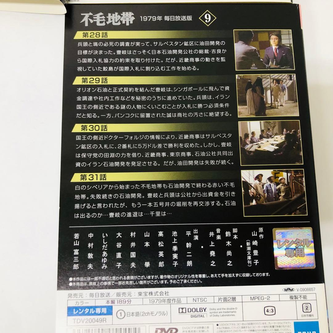不毛地帯　DVD全巻セット　【平幹二朗 主演 1979年 毎日放送版】