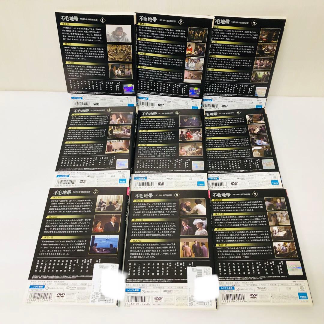 不毛地帯　DVD全巻セット　【平幹二朗 主演 1979年 毎日放送版】