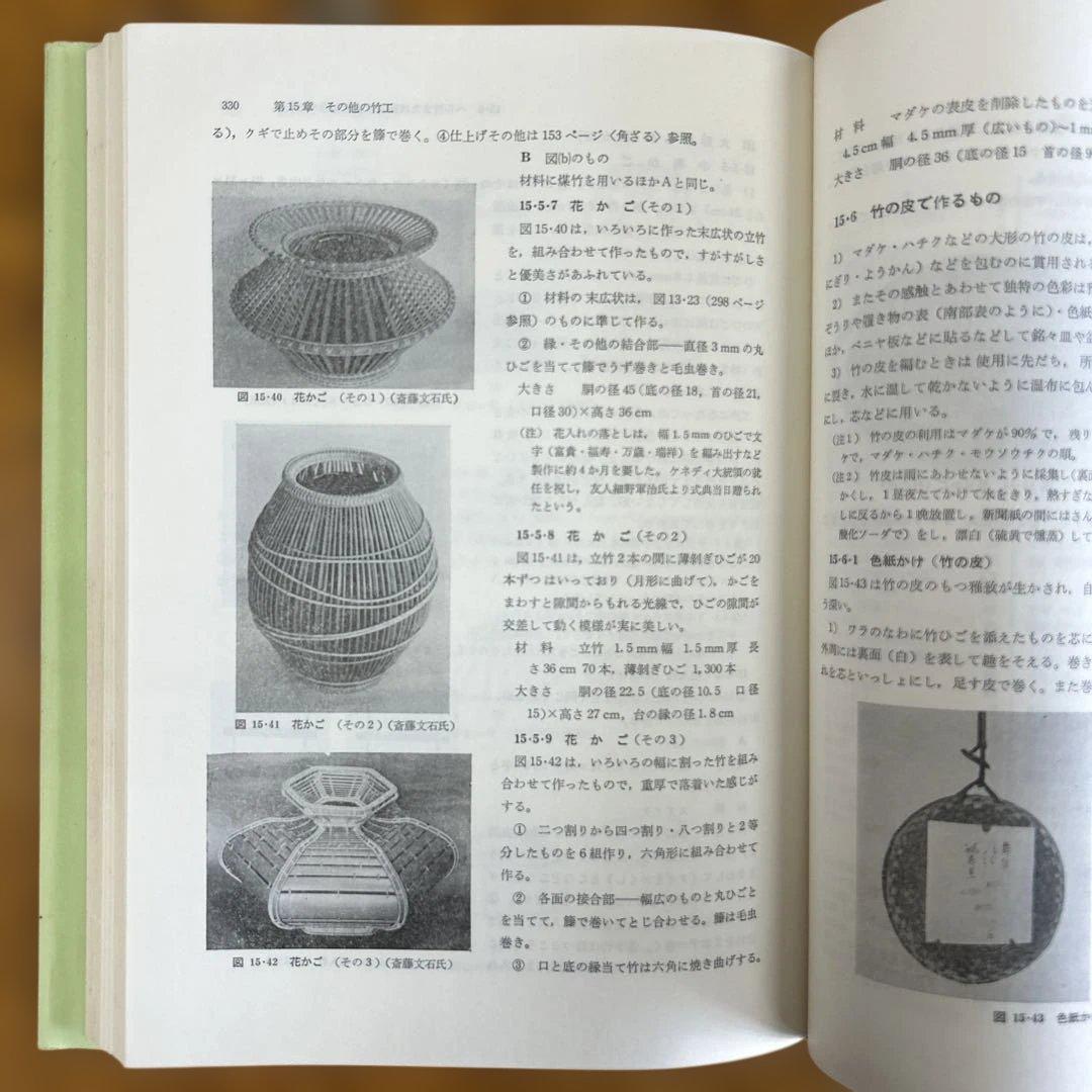 A*i様 【絶版】　図説　竹工芸　竹から工芸品まで　佐藤庄五郎著　【入手困難】