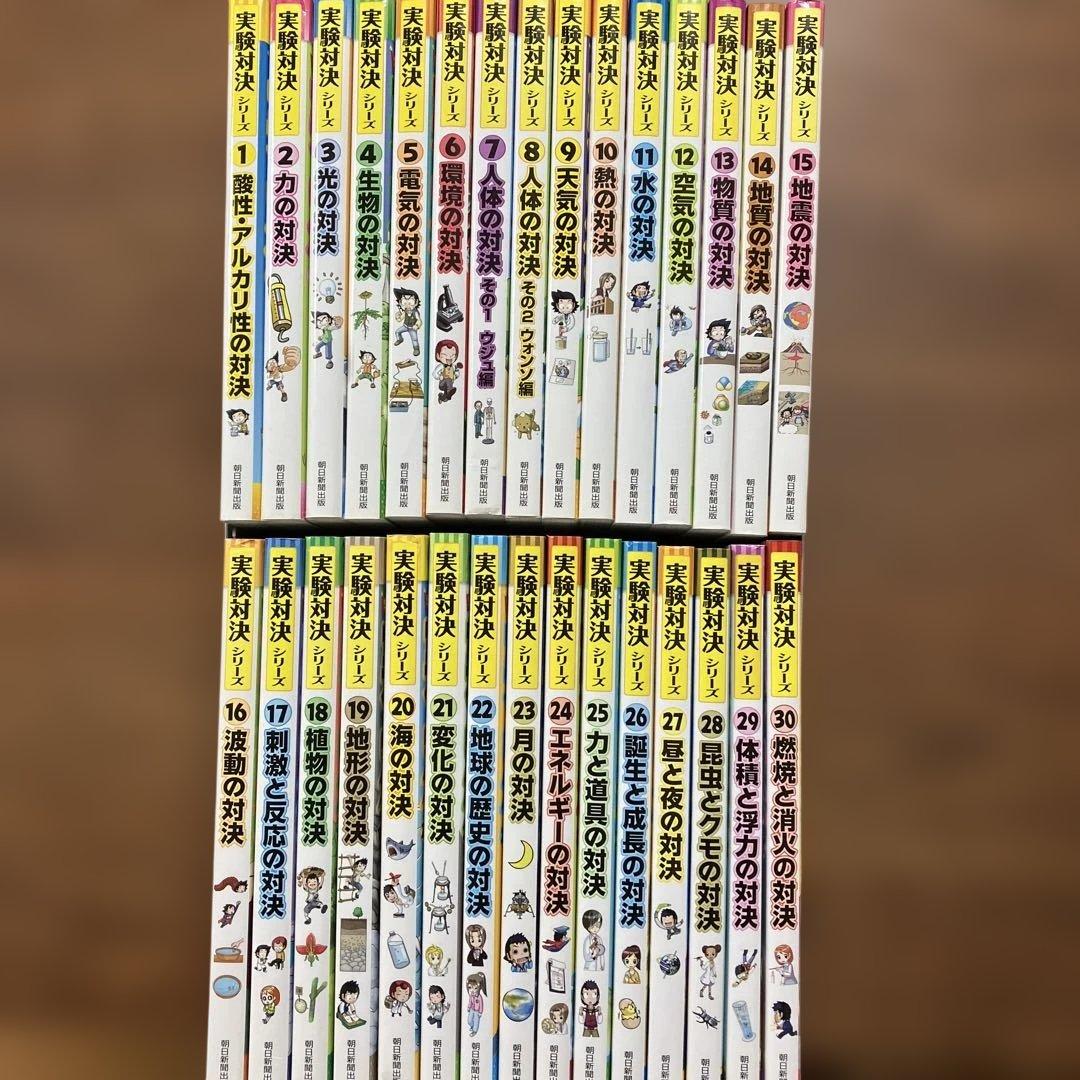 実験対決シリーズ　30冊セット