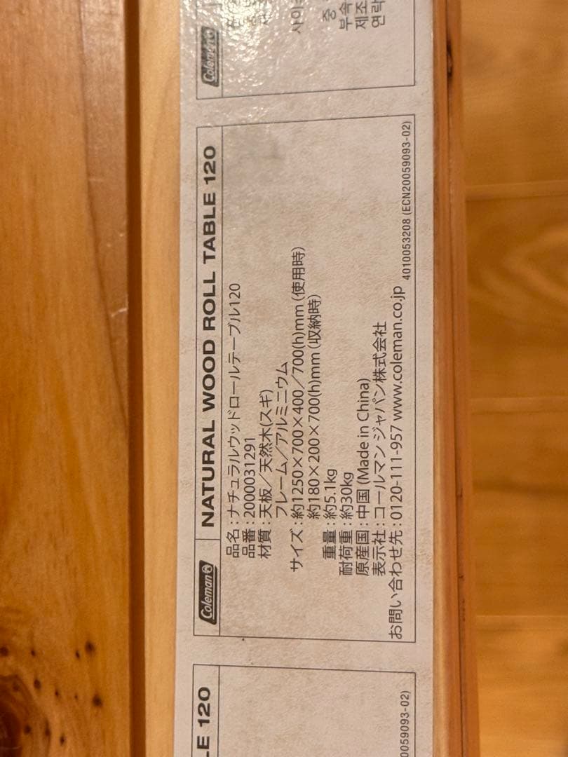 Coleman 折りたたみ木製テーブルナチュラルウッドロールテーブル120廃盤2