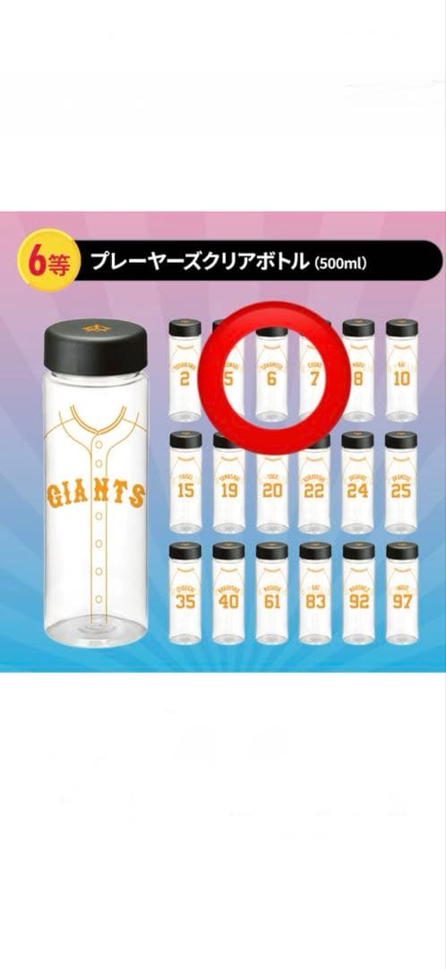 オータムチャンスジャイアンツくじ　坂本勇人セット