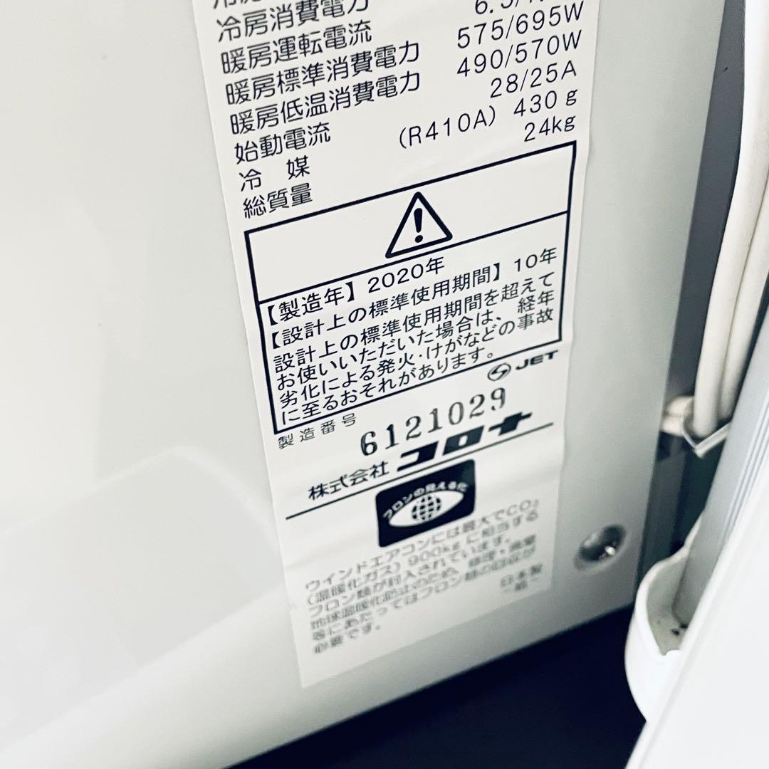 晴*空様 【極美品】 2020年製 コロナ 冷暖房兼用タイプ CWH-A1821