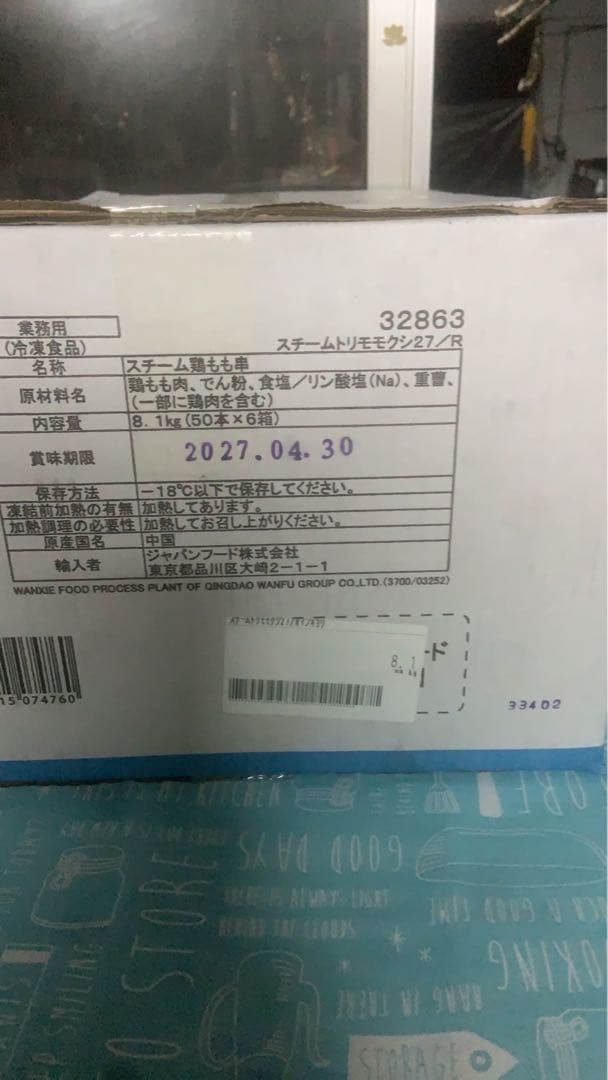 冷凍 スチーム鶏もも串 8.1kg（50本×6袋）業務用 BBQ屋台クール便発送