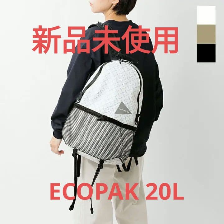and wander daypack 20L アンドワンダー　新品未使用