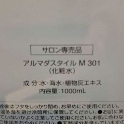 アルマダスタイル M 301 1000mL