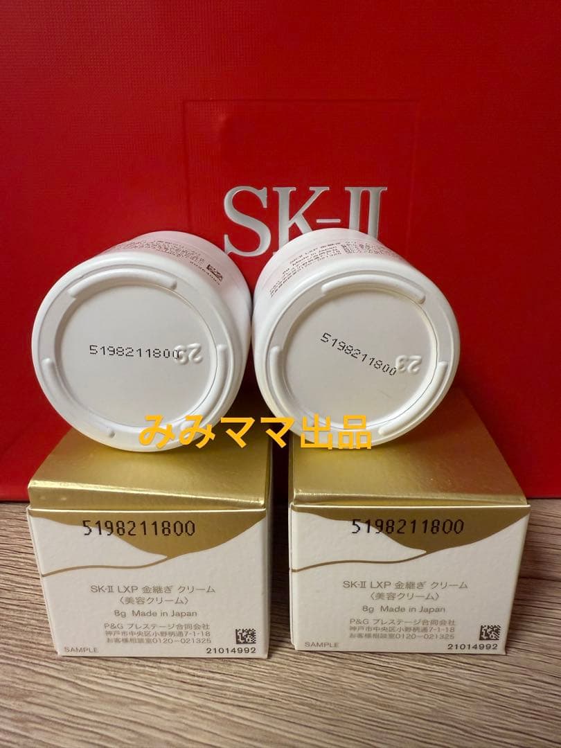 SK-Ⅱエスケーツー　sk2 LXP 金継ぎ クリーム 8g 美容乳液　新商品