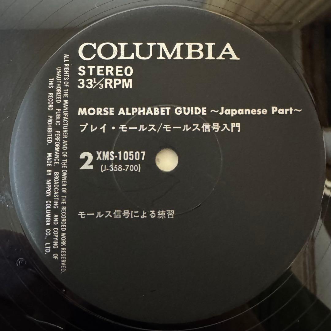 LP あかのたちお / プレイ・モールス☆モールス信号入門 /XMS-10507