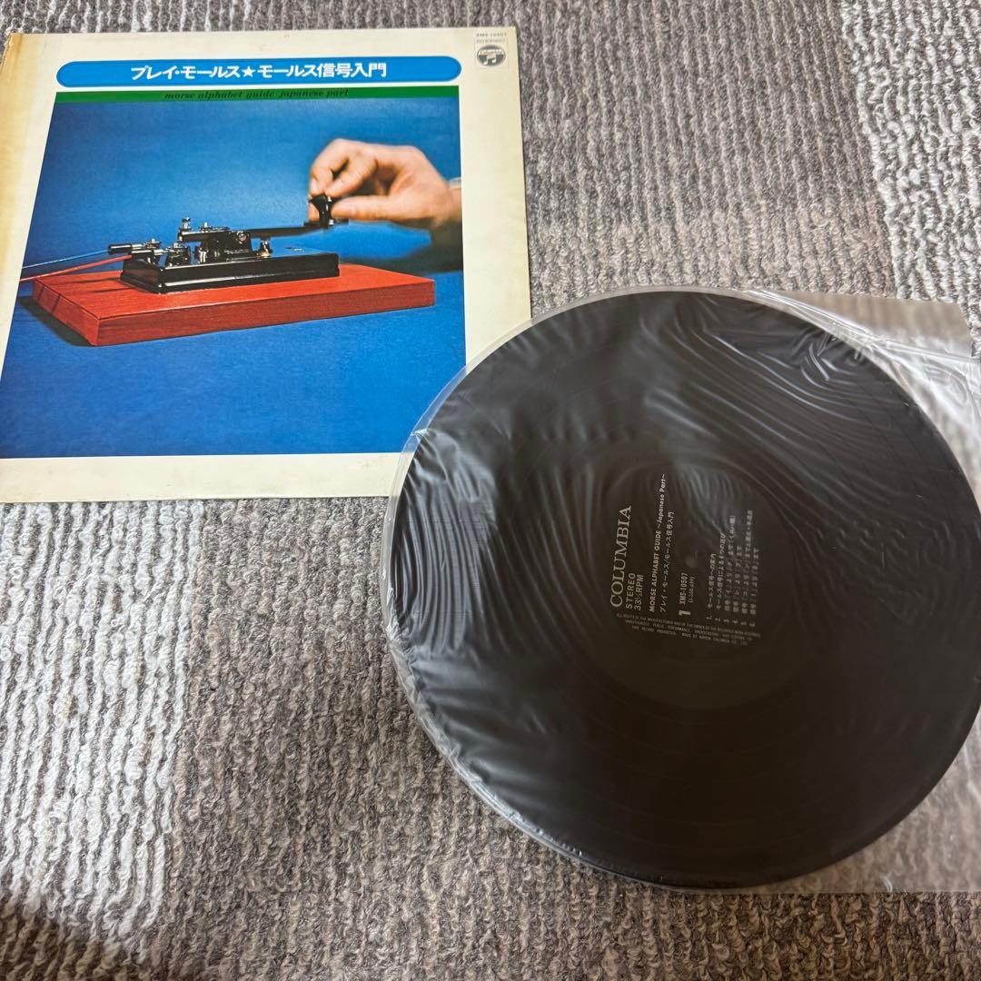 LP あかのたちお / プレイ・モールス☆モールス信号入門 /XMS-10507