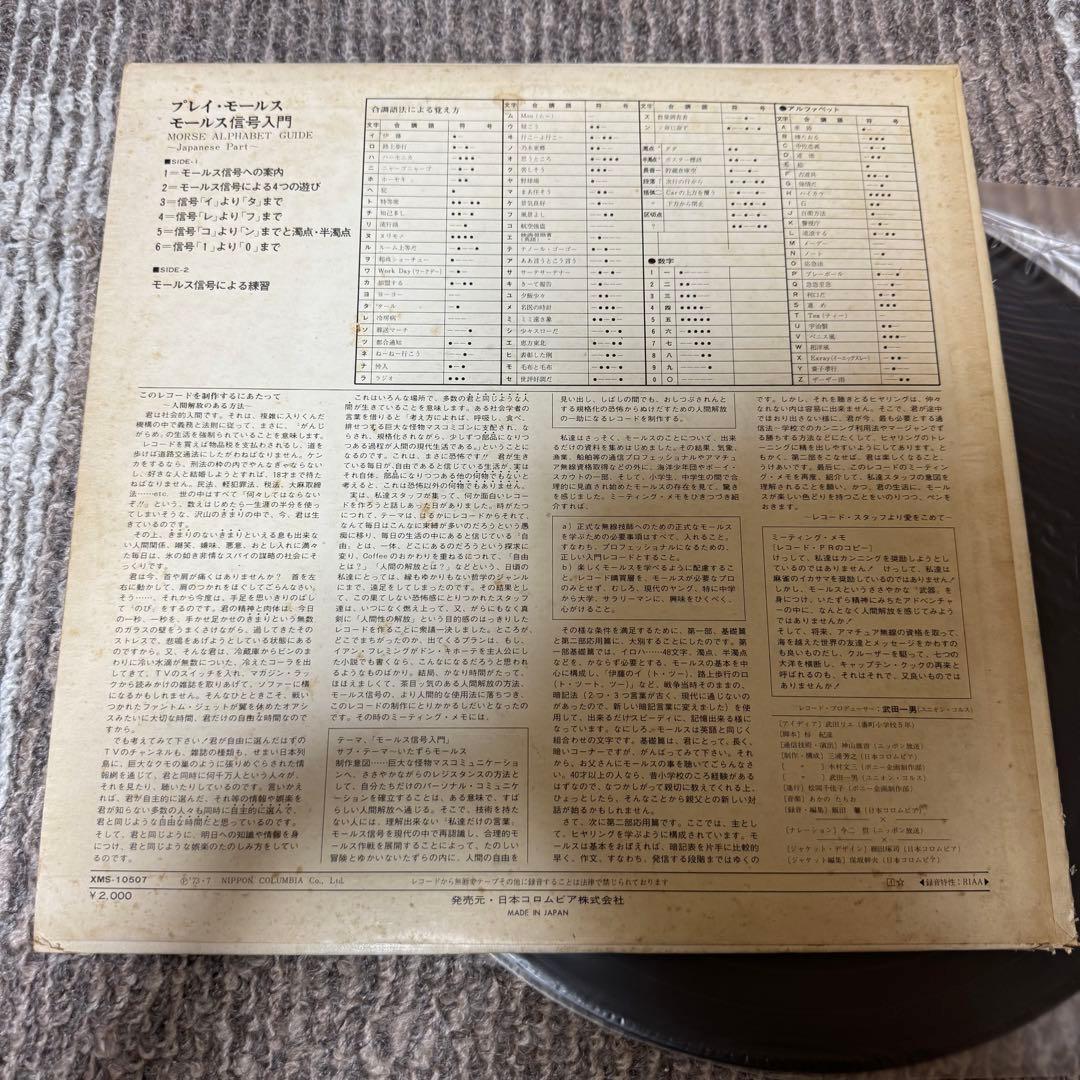 LP あかのたちお / プレイ・モールス☆モールス信号入門 /XMS-10507