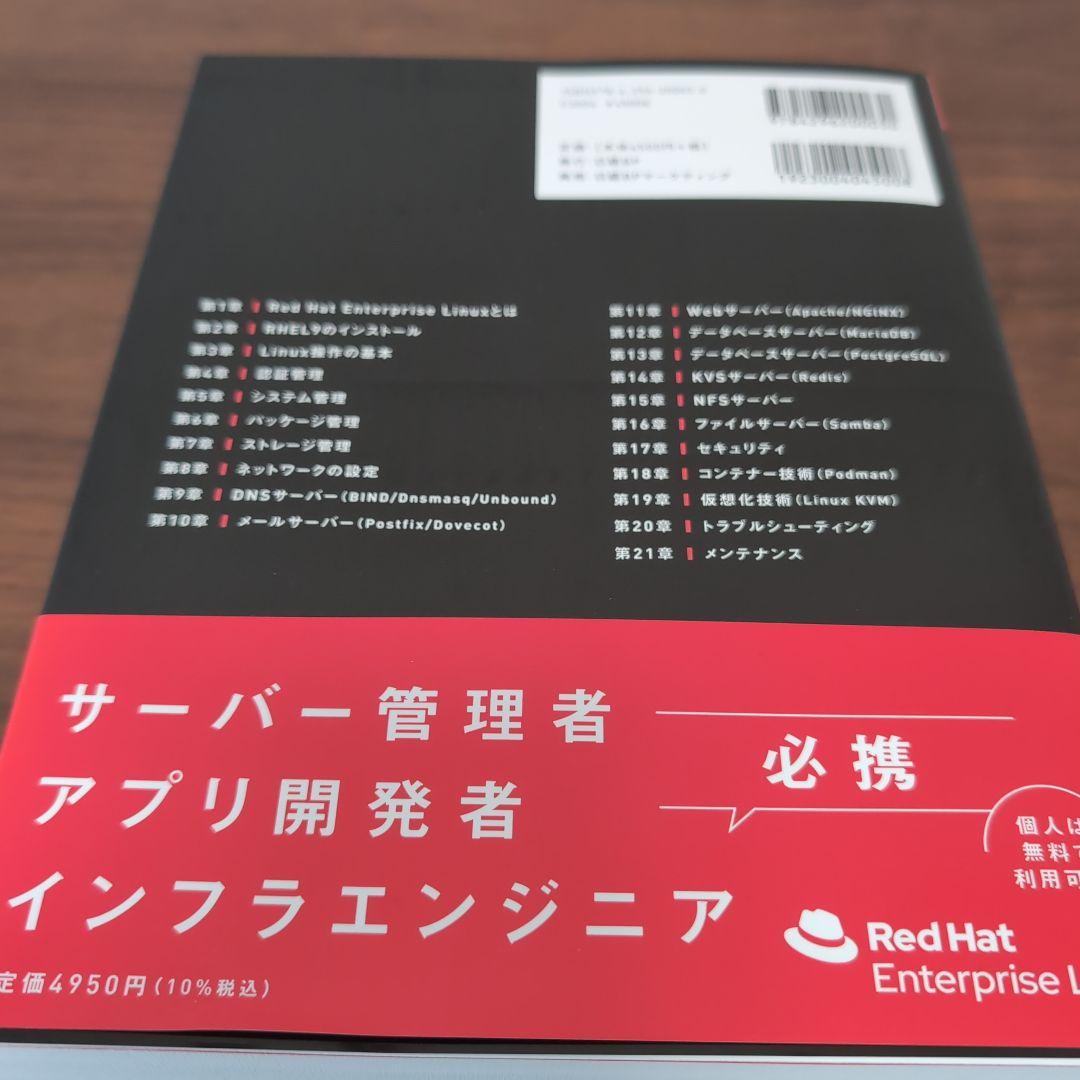 Red Hat Enterprise Linux 完全ガイド