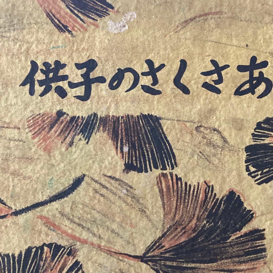 芥川賞 あさくさの子供 長谷健著