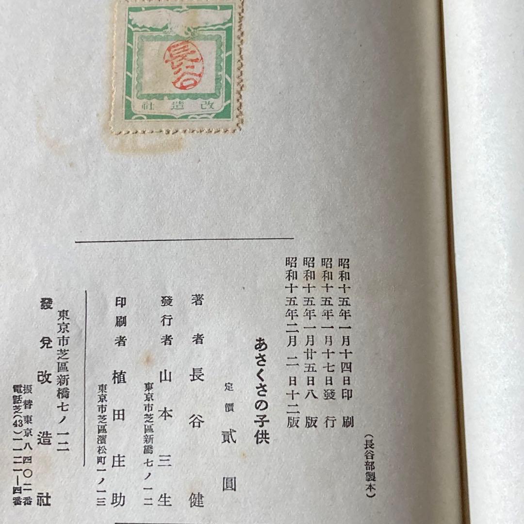 芥川賞 あさくさの子供 長谷健著