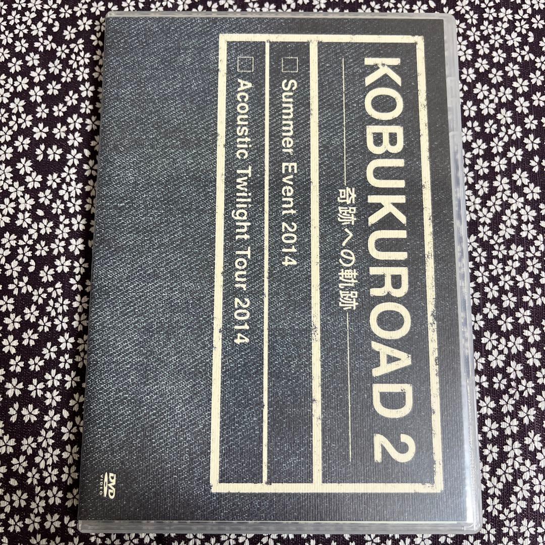 コブクロード　1 2 3 4 コブクロ DVD ファンサイト限定