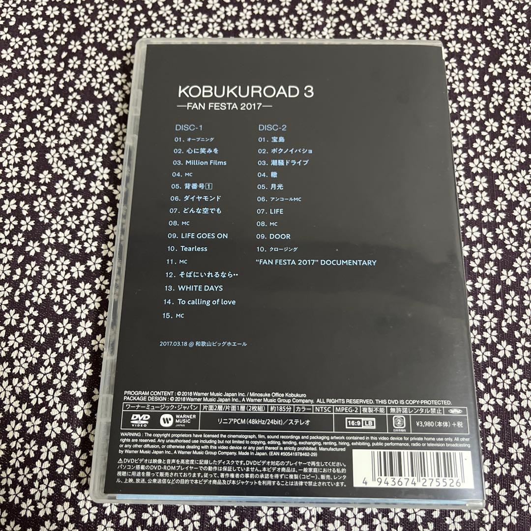 コブクロード　1 2 3 4 コブクロ DVD ファンサイト限定