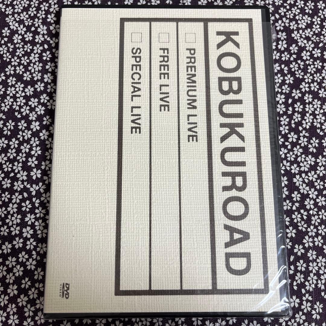 コブクロード　1 2 3 4 コブクロ DVD ファンサイト限定