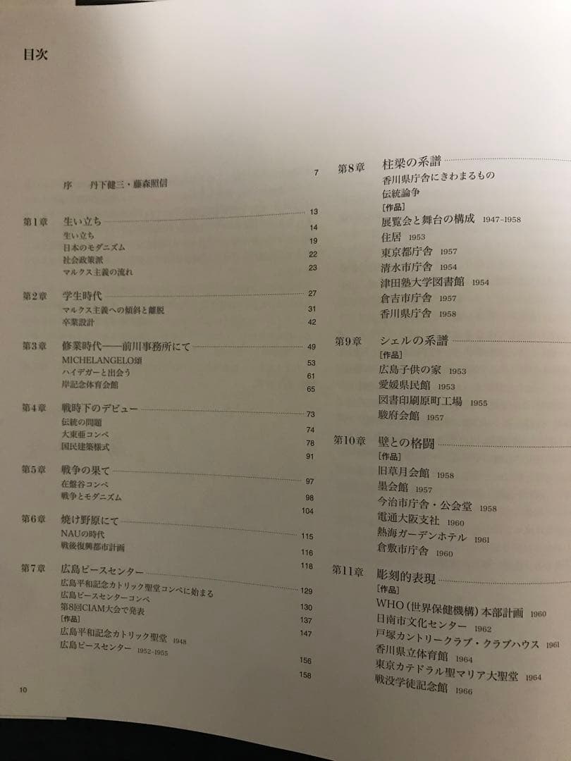 『丹下健三　KENZO TANGE 』丹下健三・藤森照信著’02年　限定2500