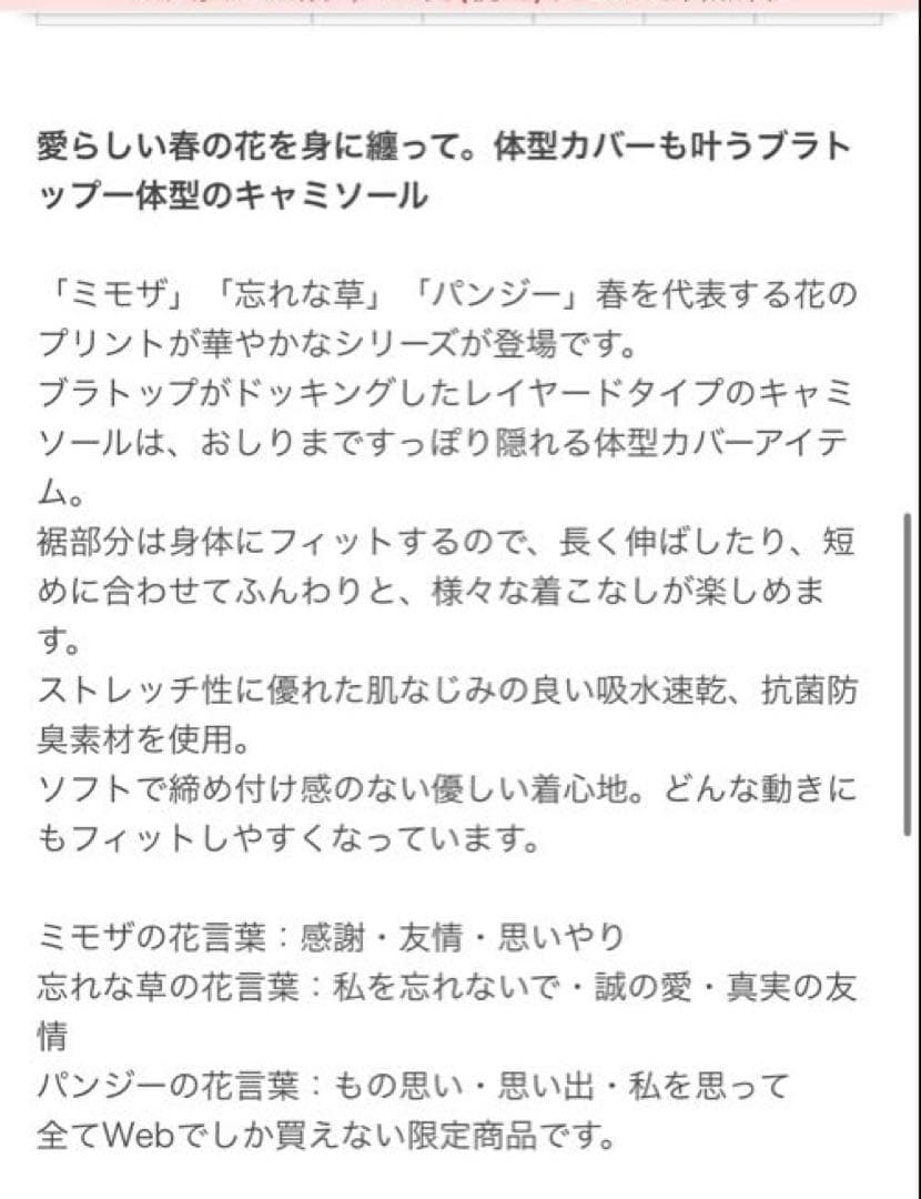 SUKALA】スプリングフラワーカバーキャミソール　わすれな草　Mサイズ