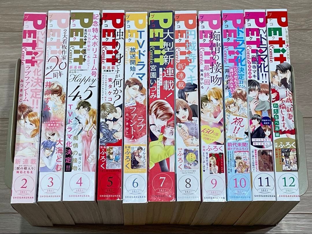 プチコミック 2021年2〜12月号
