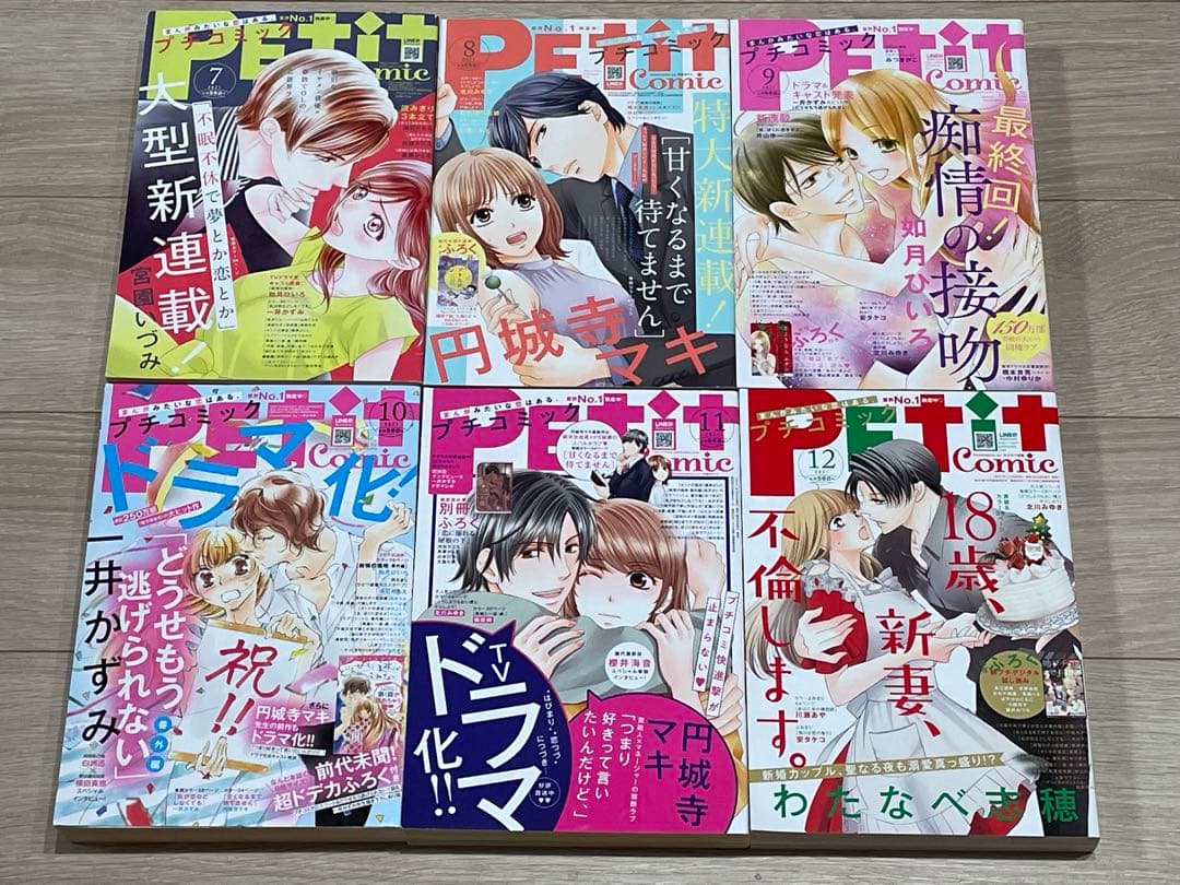 プチコミック 2021年2〜12月号