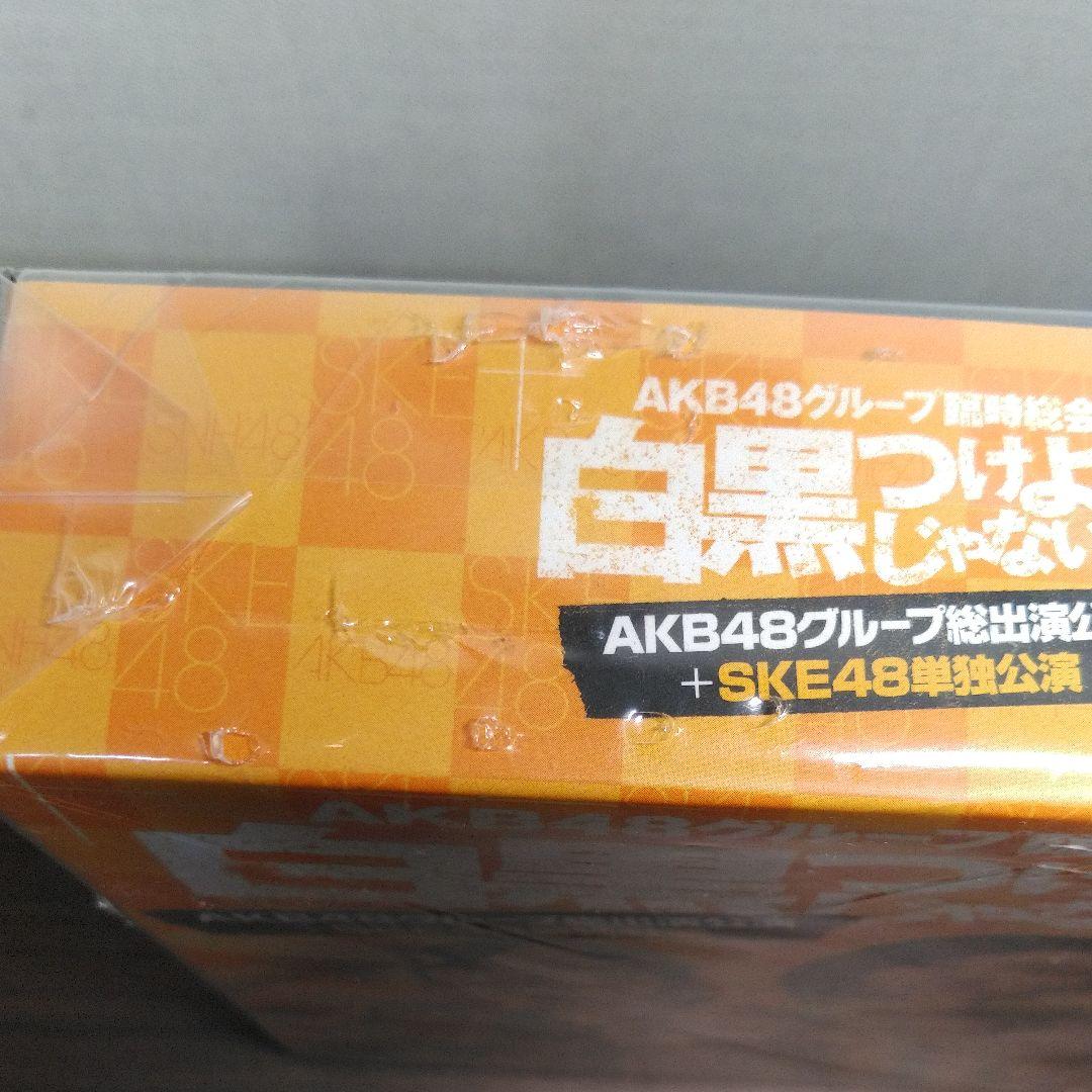 AKB48/AKB48グループ臨時総会～白黒つけようじゃないか!～(AKB48…