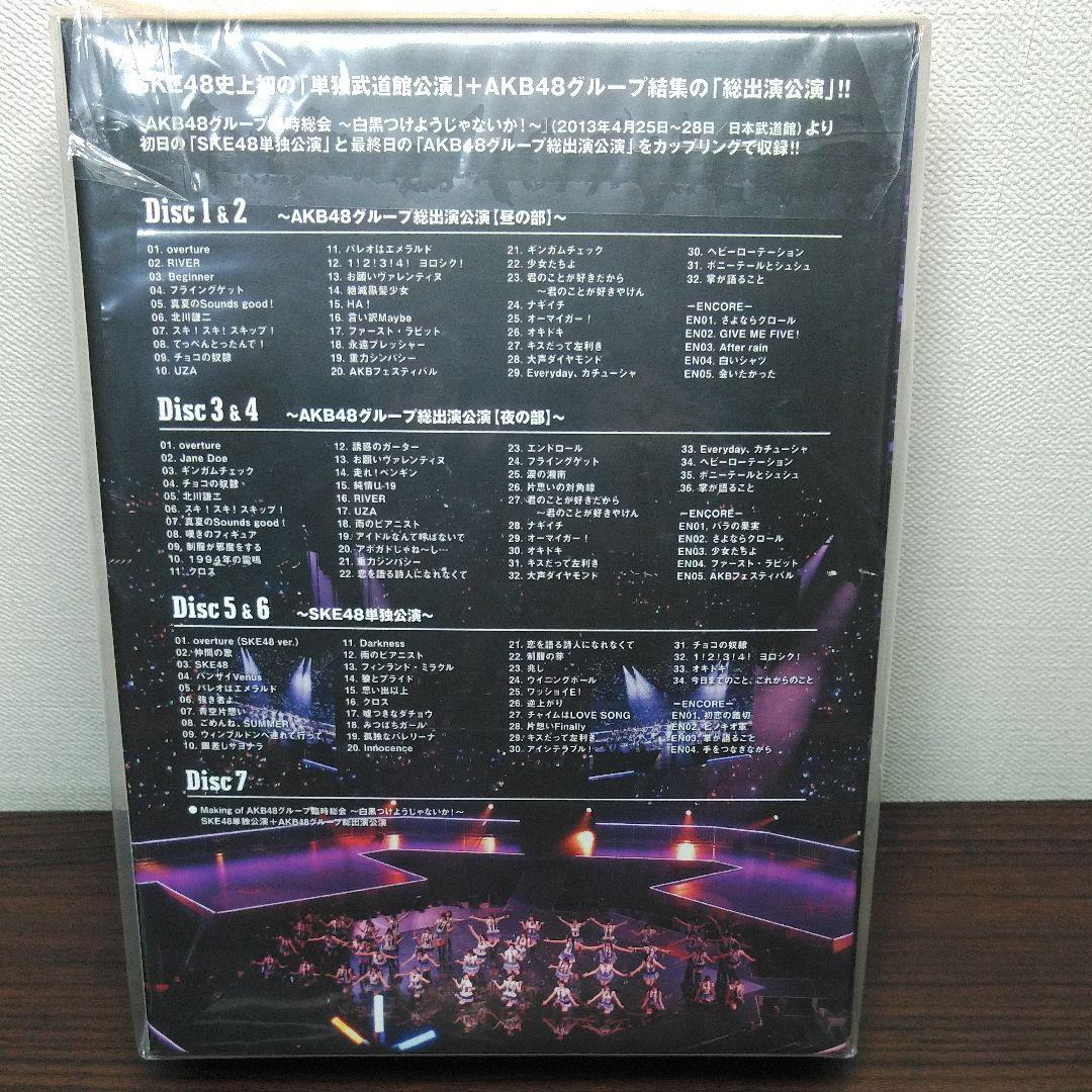 AKB48/AKB48グループ臨時総会～白黒つけようじゃないか!～(AKB48…