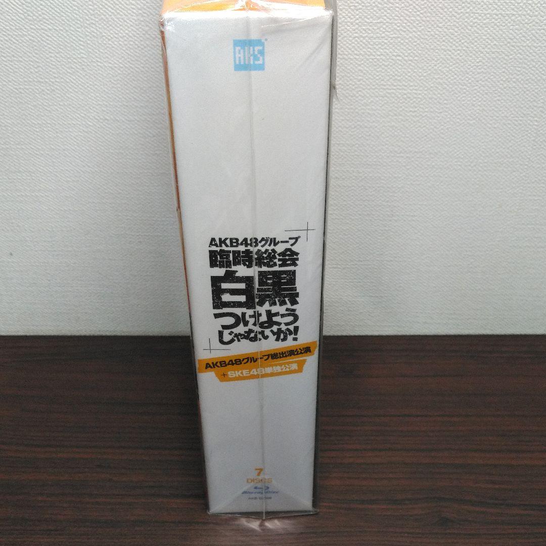 AKB48/AKB48グループ臨時総会～白黒つけようじゃないか!～(AKB48…