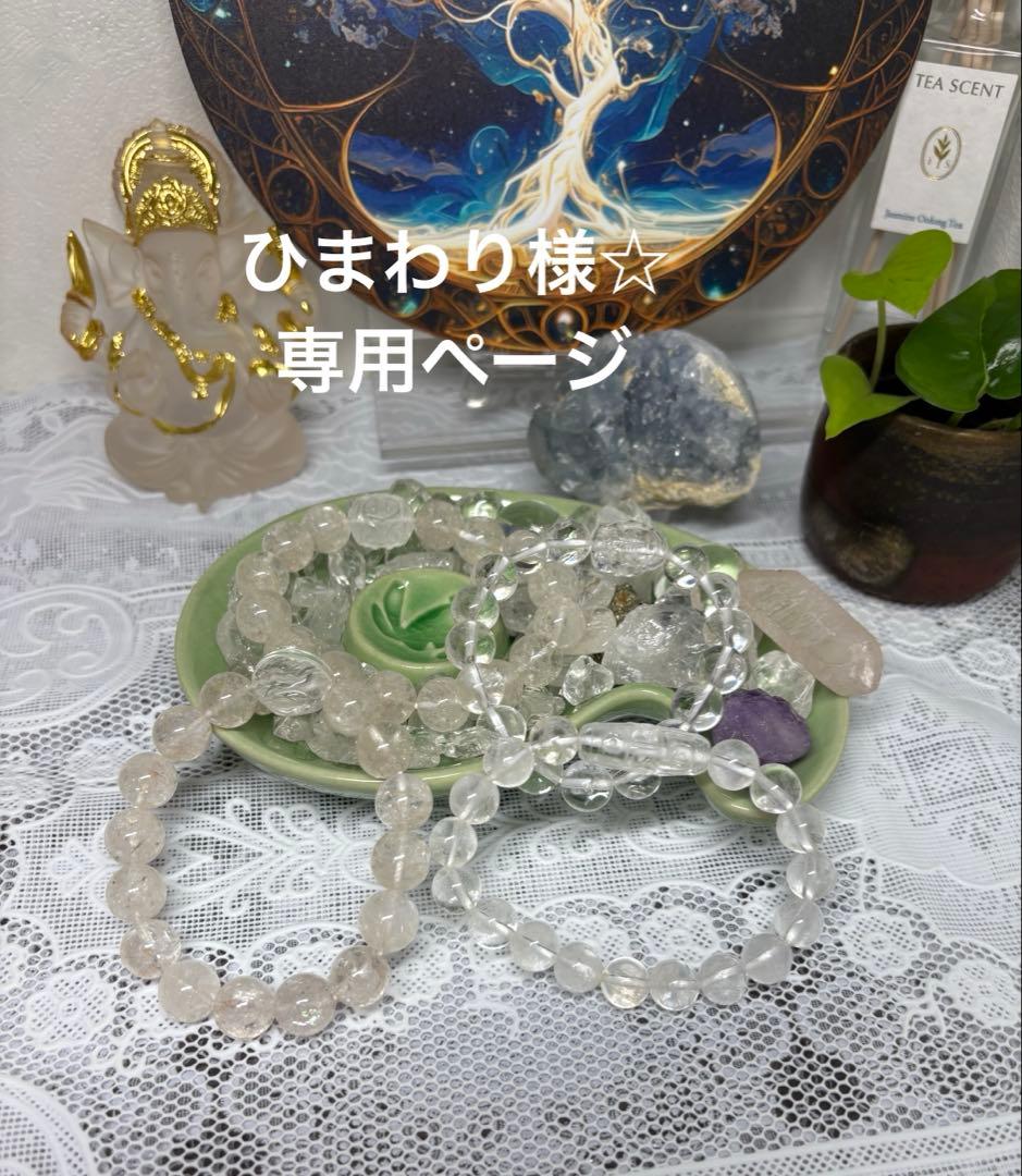 ひまわり様☆ オーダー・専用ページ 天然石 パワーストーンブレスレット