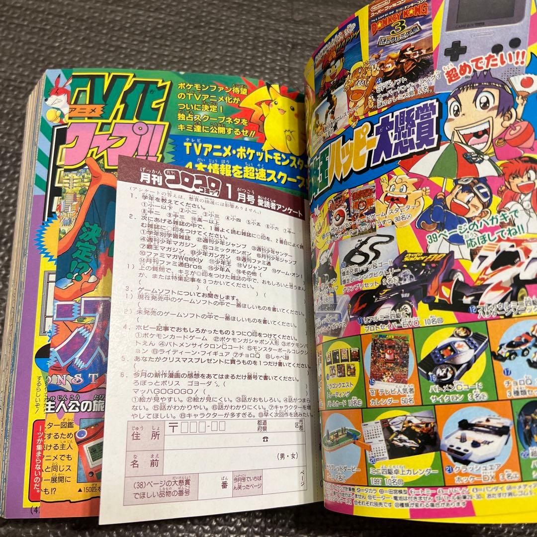 月刊コロコロコミック 1997年1月号 No.225 小学館 レア ポケモン