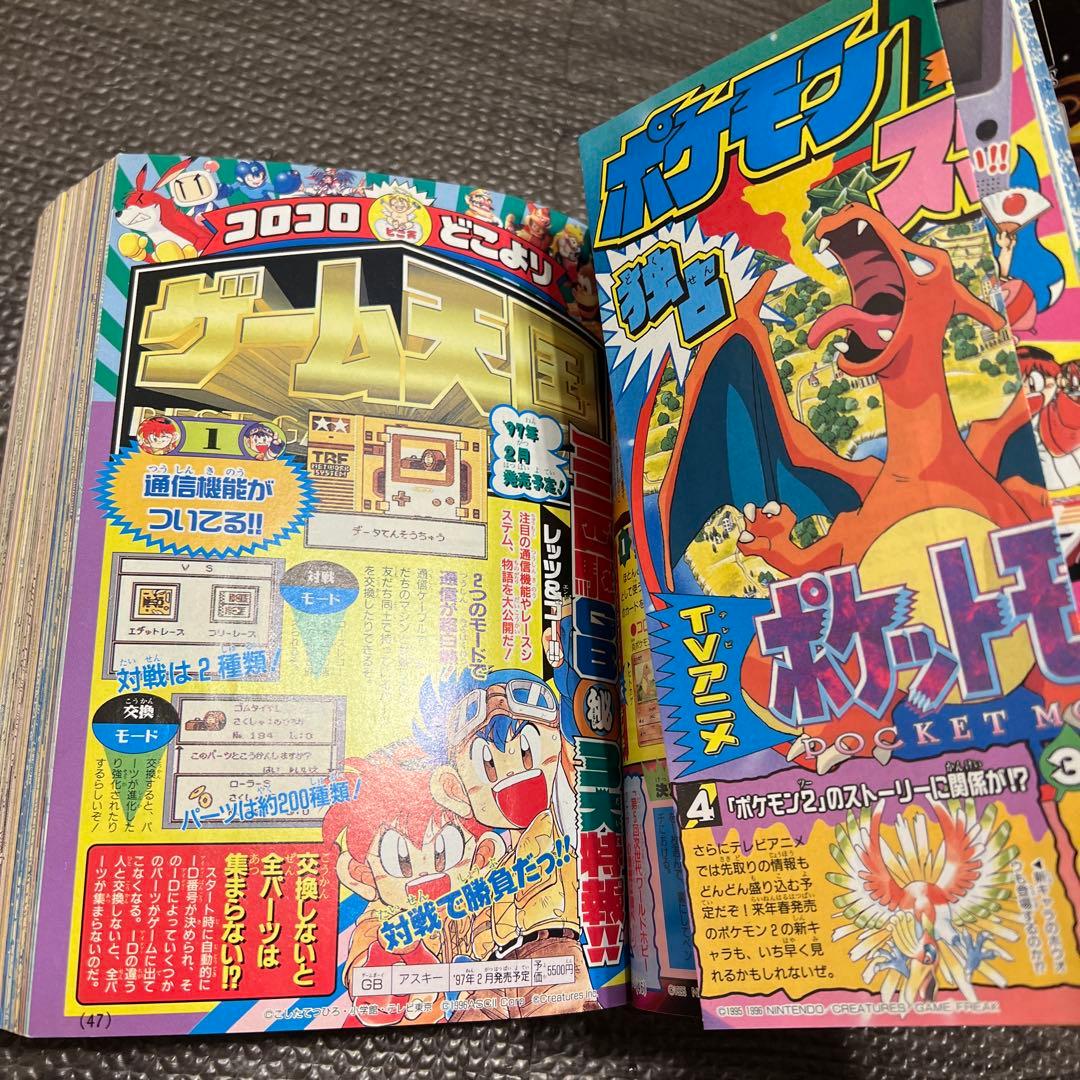 月刊コロコロコミック 1997年1月号 No.225 小学館 レア ポケモン