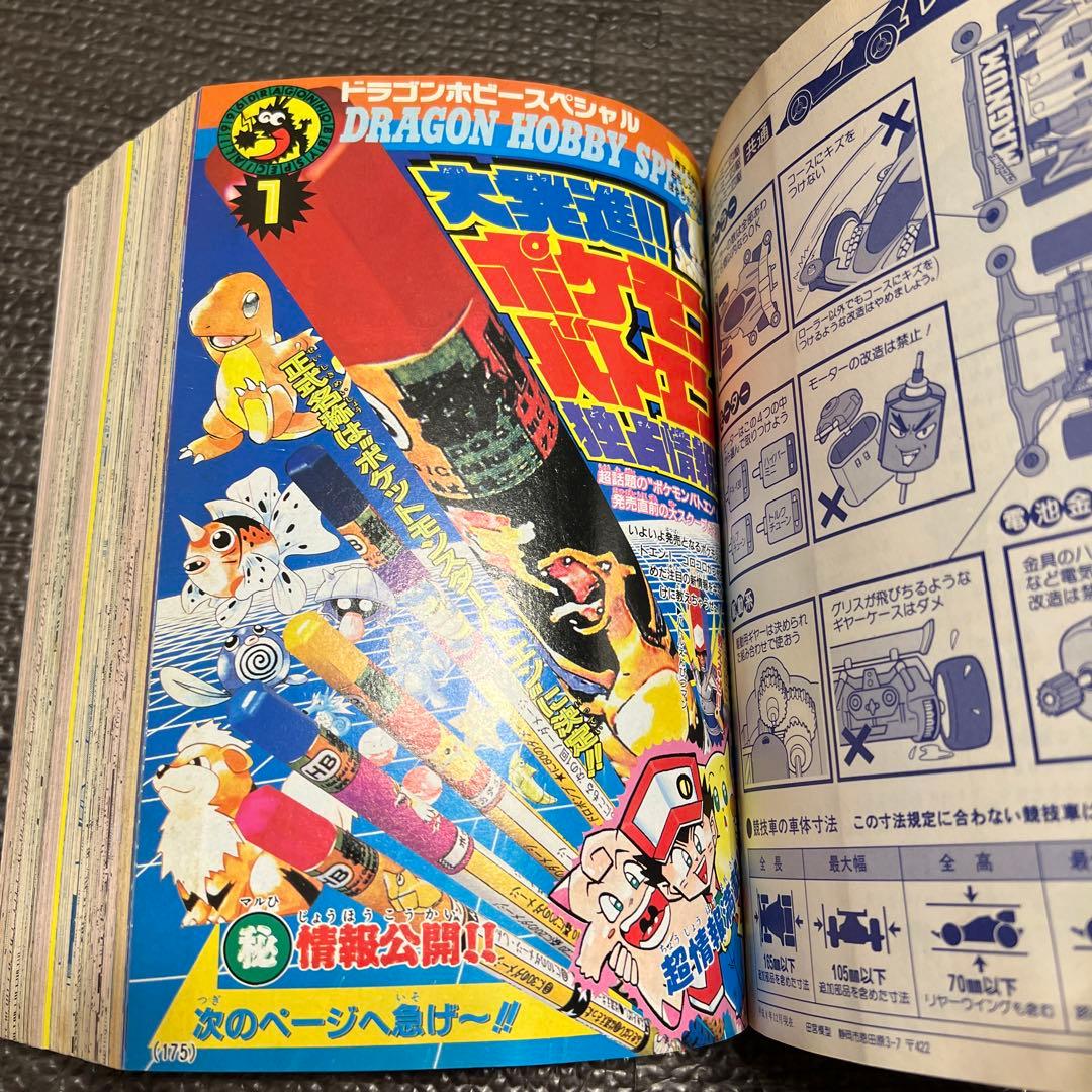 月刊コロコロコミック 1997年1月号 No.225 小学館 レア ポケモン