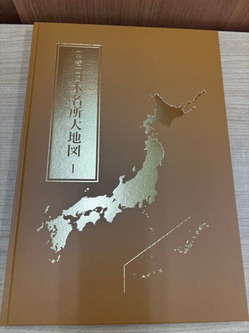 日本大地図セット（ユーキャン）