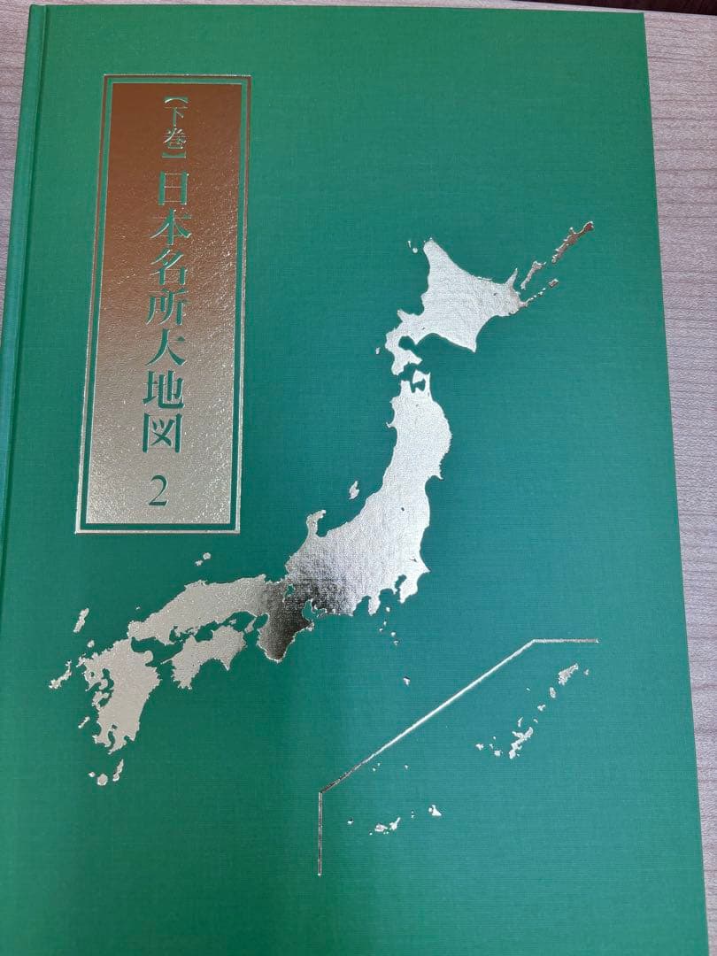 日本大地図セット（ユーキャン）
