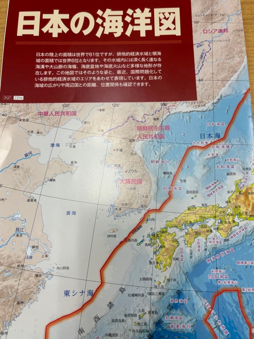 日本大地図セット（ユーキャン）