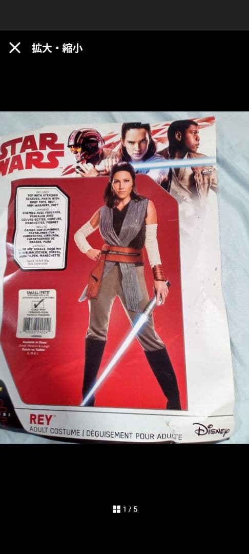 スター・ウォーズ　EpisodeⅧ　レイ衣装