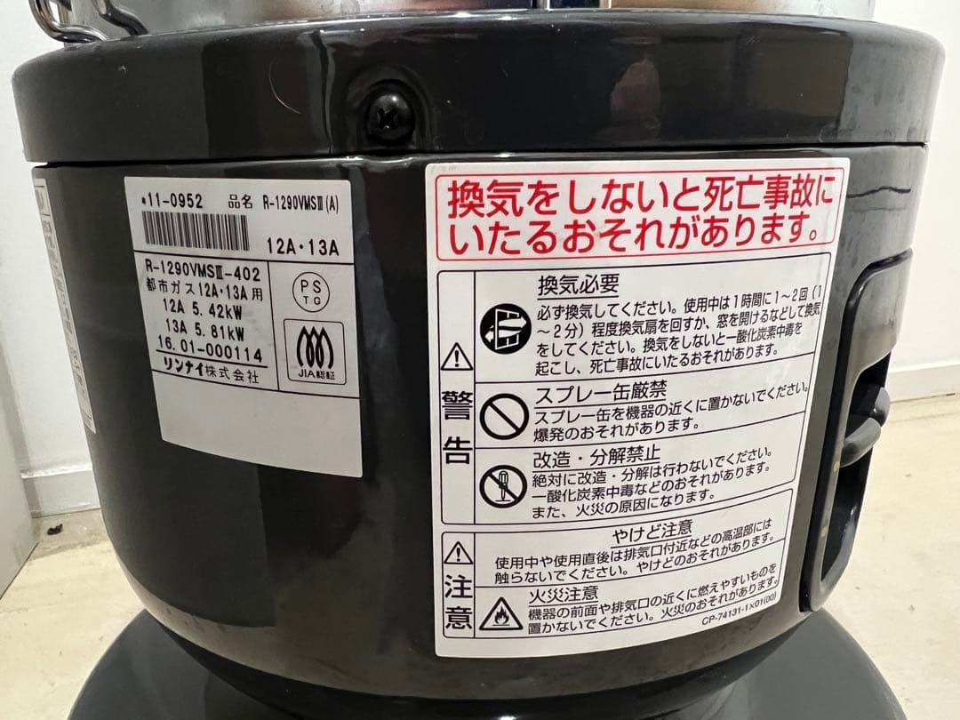 リンナイRinnai R-1290VMSⅢ(A) 都市ガス赤外線ストーブ