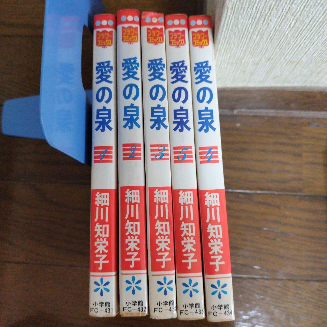 細川知栄子・愛の泉