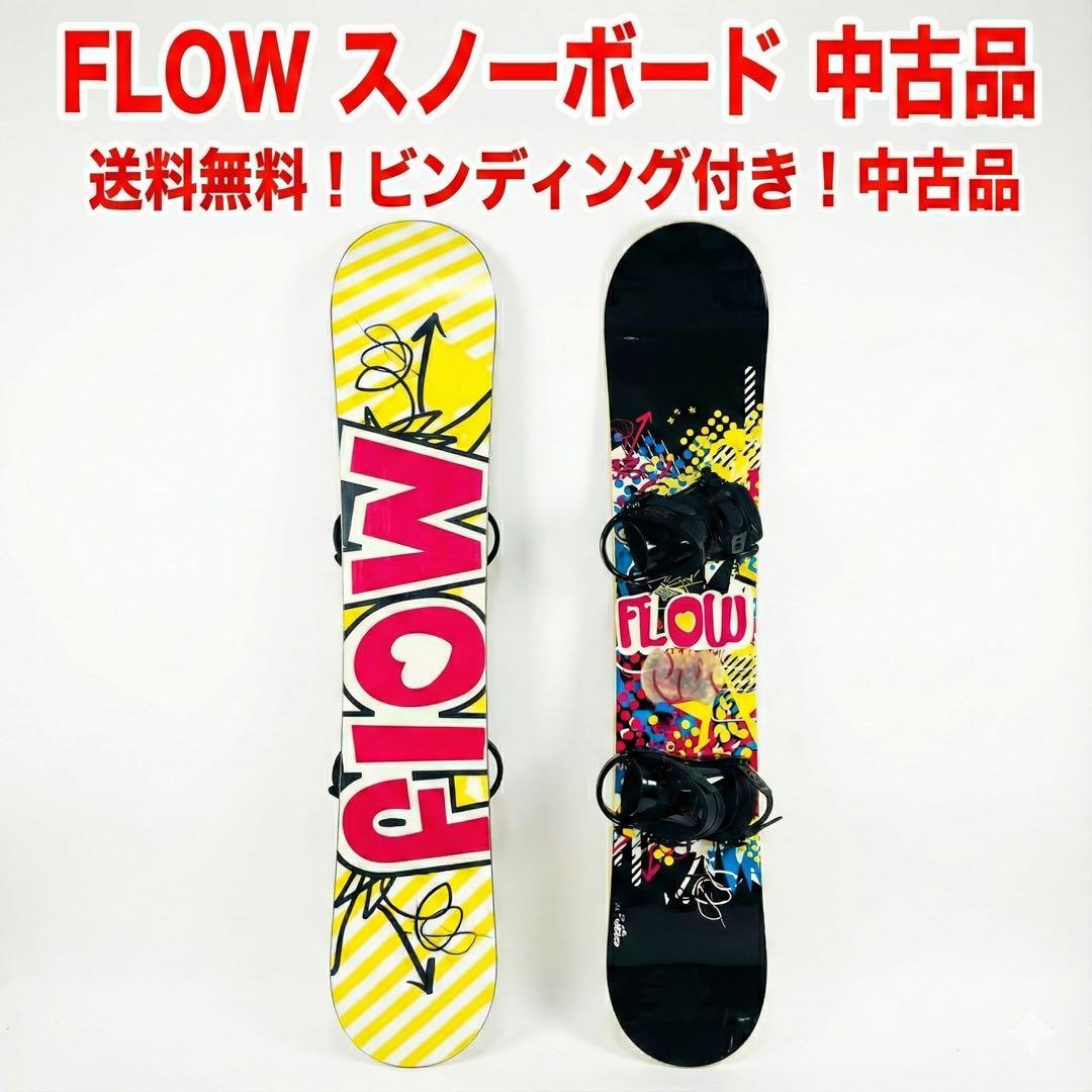 FLOW スノーボード 150cm前後 CSBビンディング ケース付 初心者