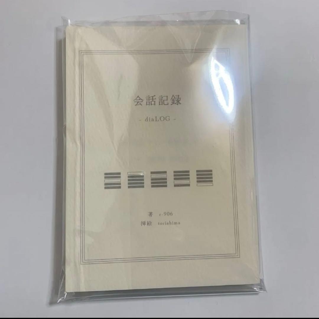 会話記録　r-906　CD　小説付き