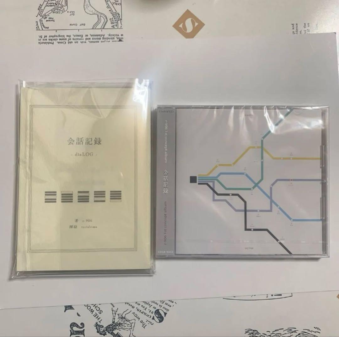 会話記録　r-906　CD　小説付き