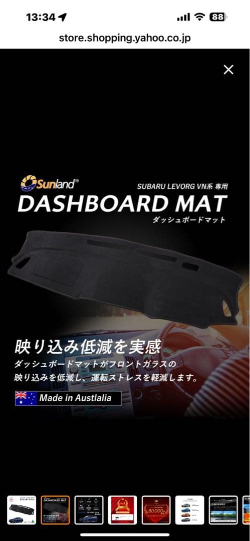 Subaru Levorg VN系 ダッシュボードカバー サンランド