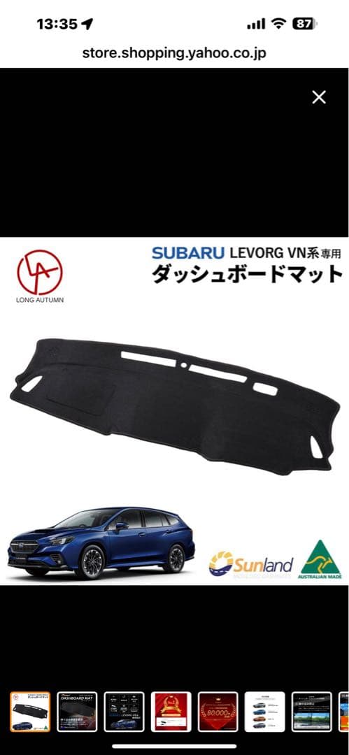 Subaru Levorg VN系 ダッシュボードカバー サンランド