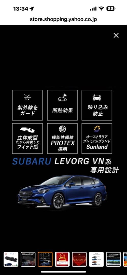 Subaru Levorg VN系 ダッシュボードカバー サンランド