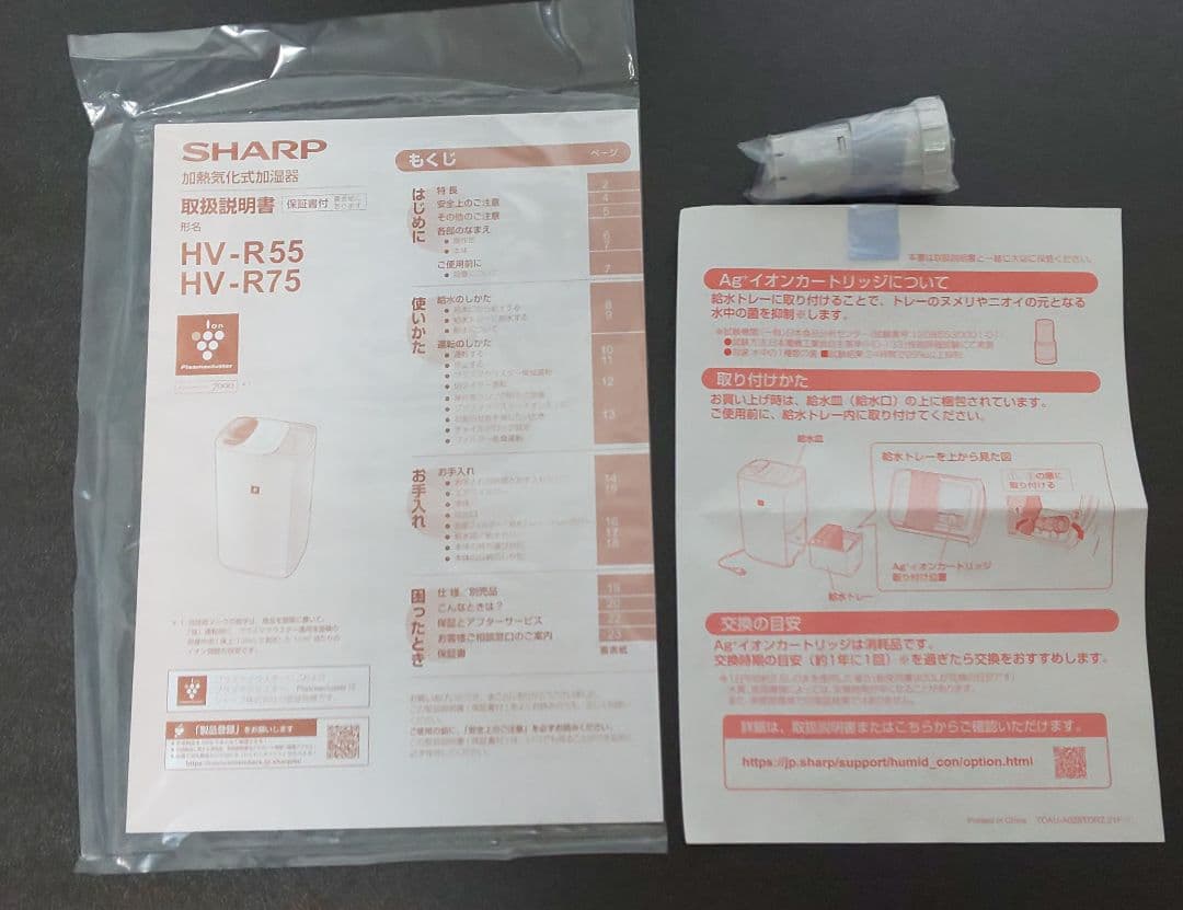 風*店様 【未使用】 SHARP シャープ 加湿器 HV-R55W