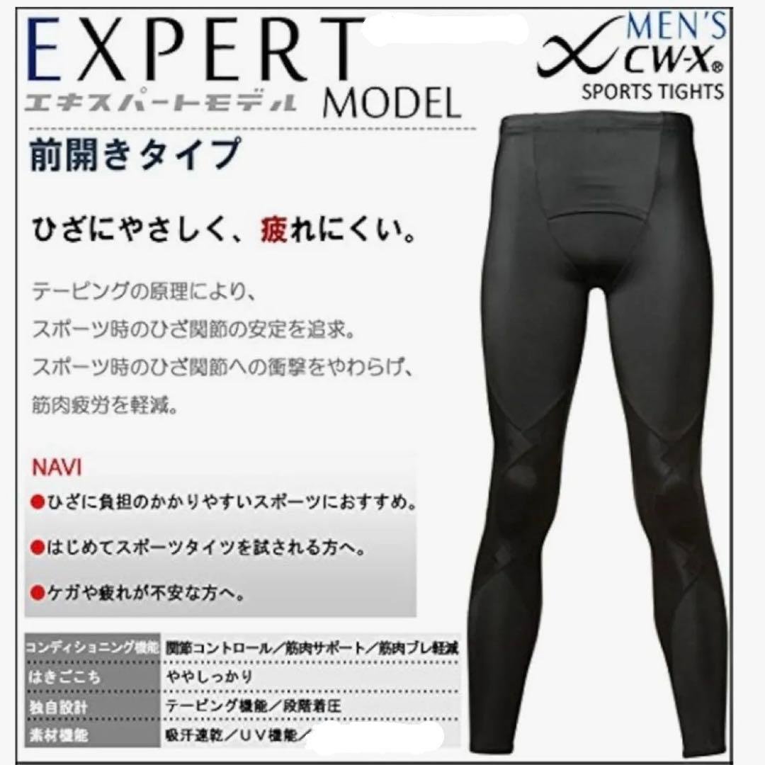 CW-X エキスパートモデル 保温 前あきタイプ HXO779 cwx メンズM