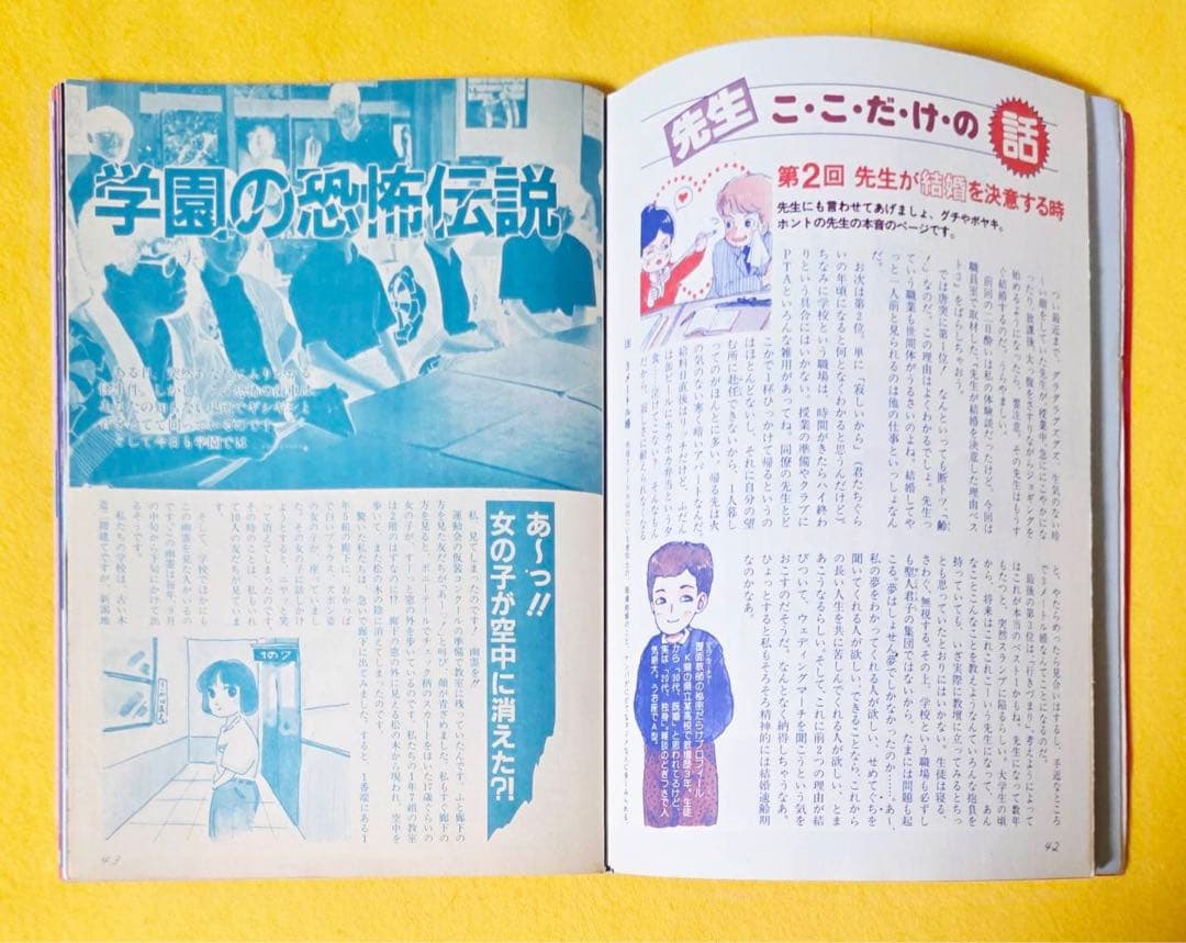 1985年占い雑誌MyBirthday別冊ぱる昭和レトロ岡田有希子マイバースデー