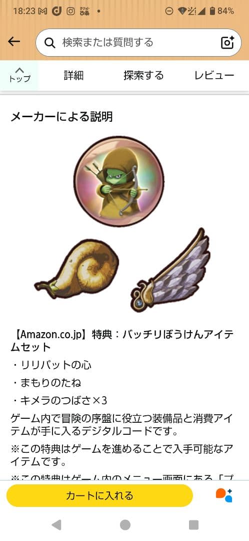 ドラゴンクエストVII Reimagined Switch　Amazon限定